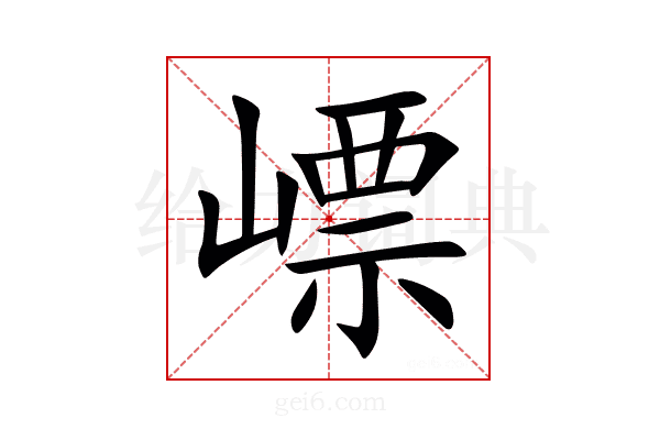 㟽