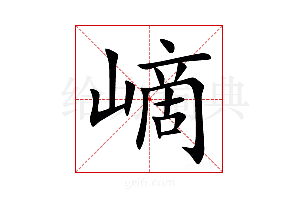 㠃