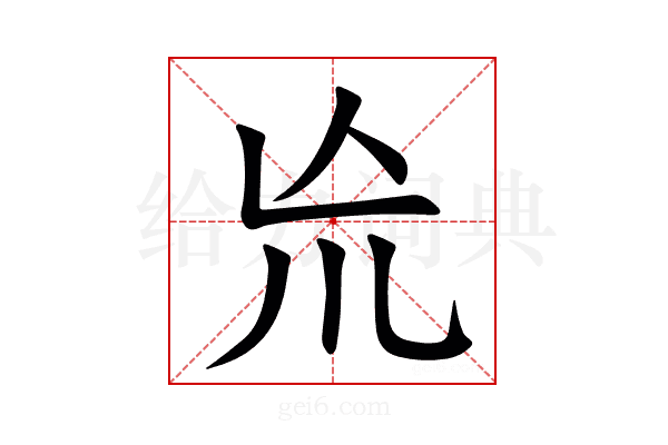 㠩