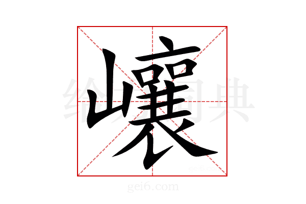 㠤