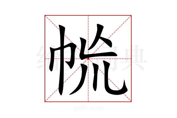 㡃