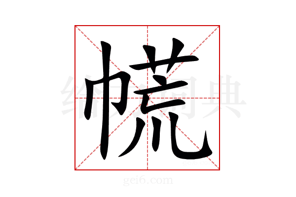 㡛