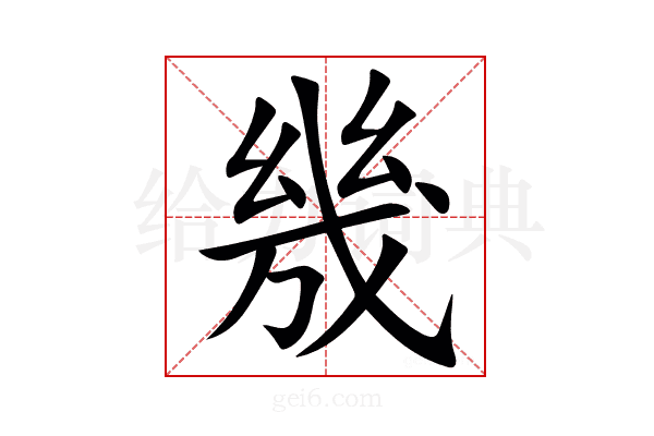 㡬