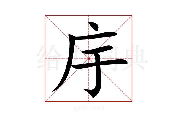 㡰