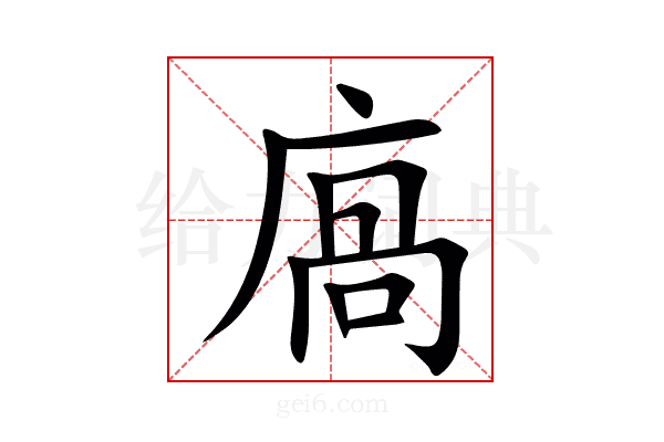 㢐