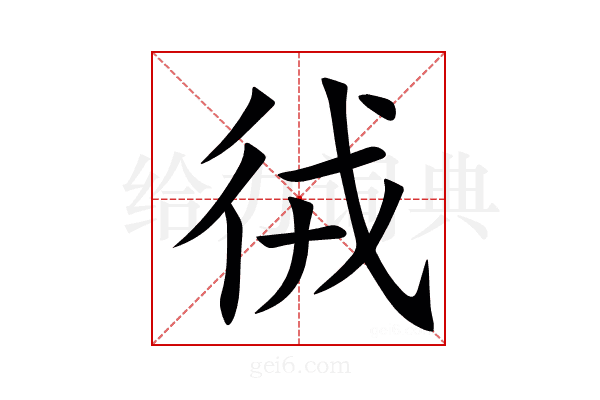 㣝
