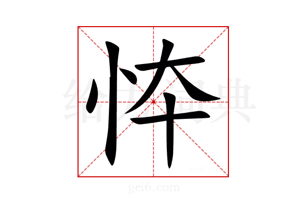 㤒