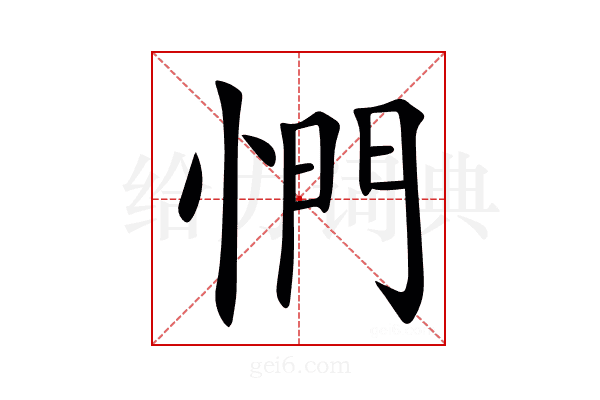 㥃