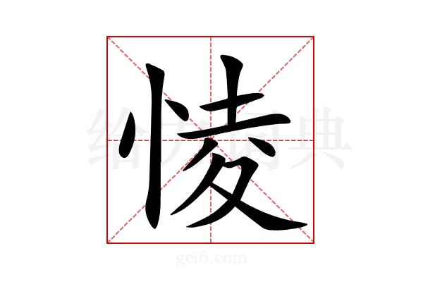 㥄