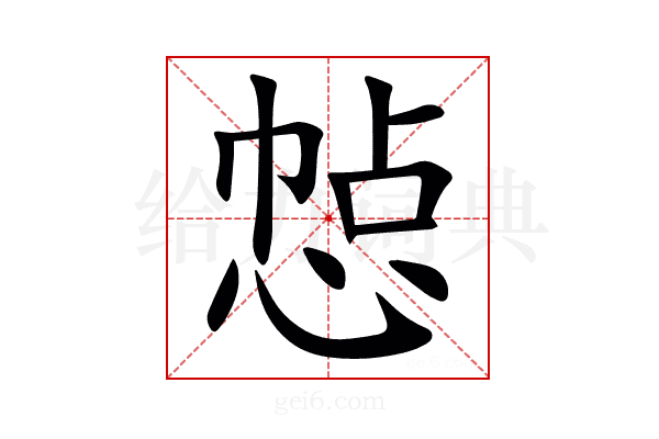 㥈
