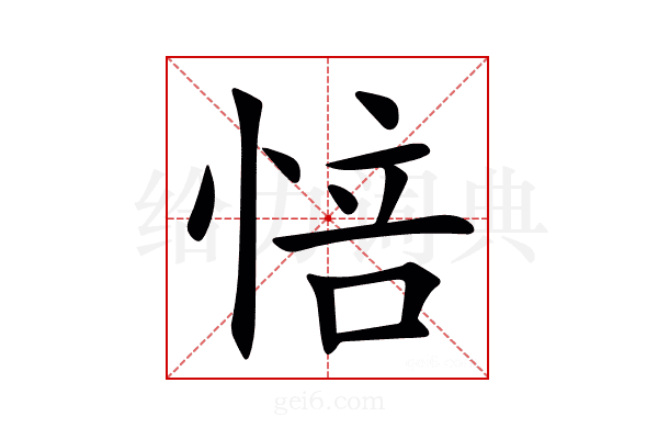 㥉