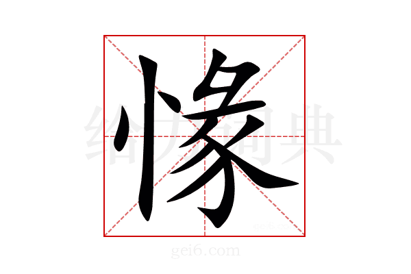 㥟