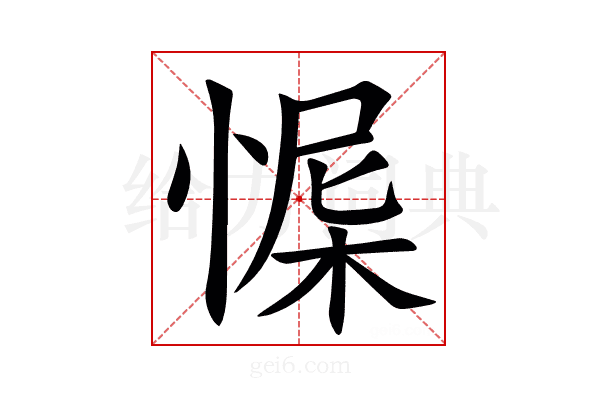㥡