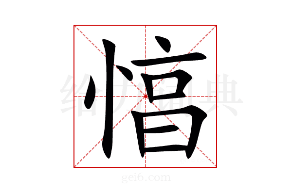 㥫