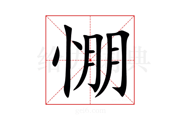 㥊