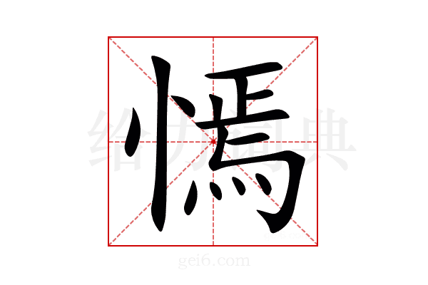 㥼