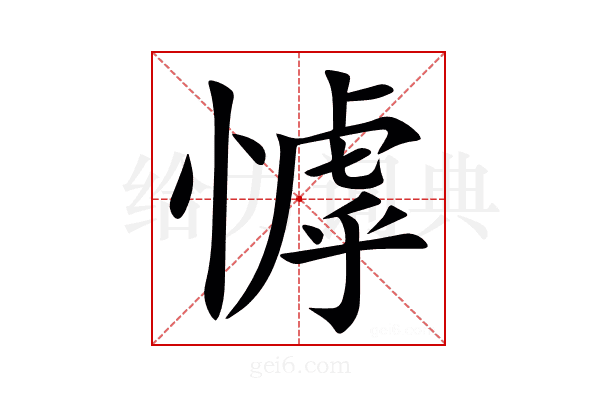 㦆