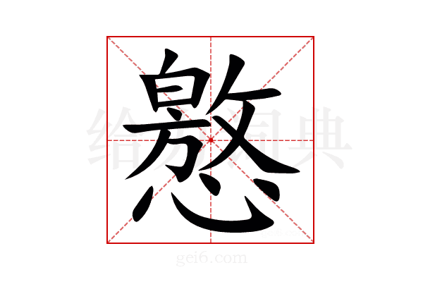 㦘