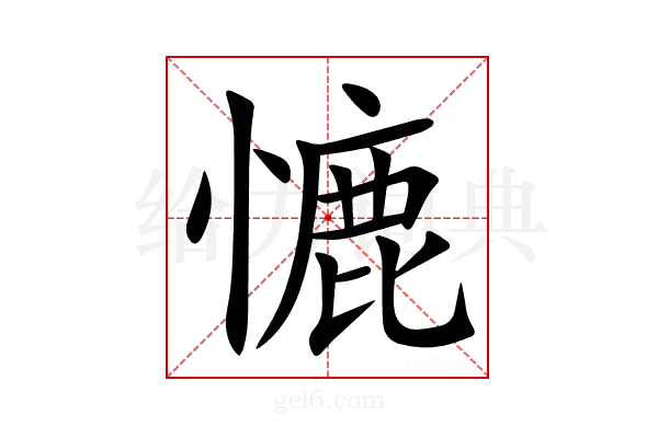 㦇