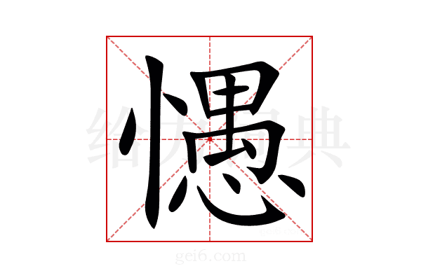 㦙