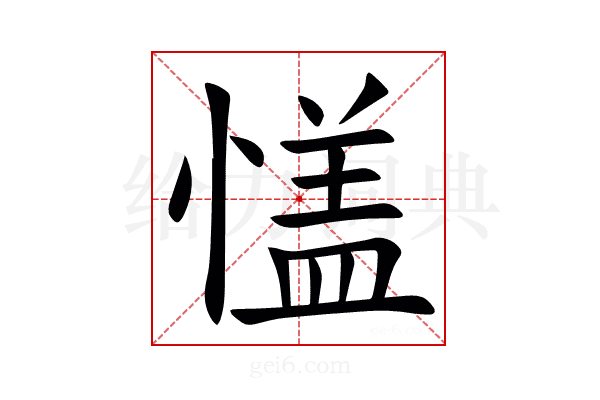 㦈