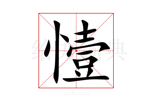 㦉