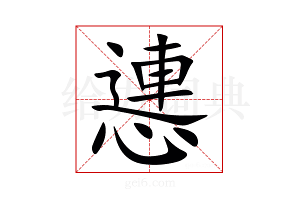 㦁