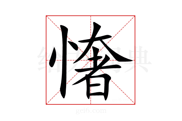 㦋