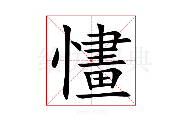 㦎