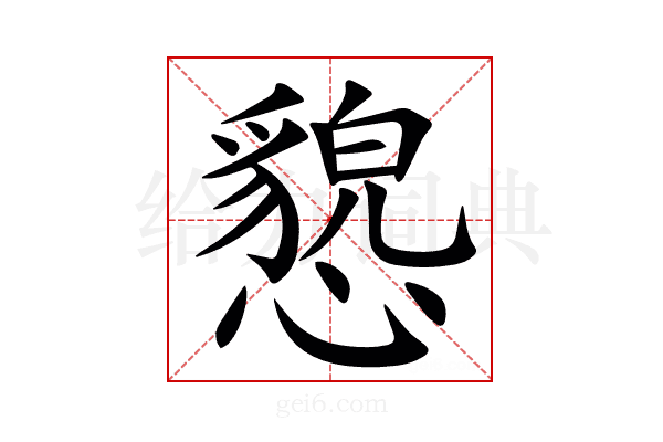 㦝