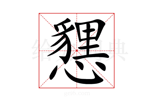 㦟