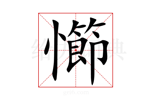 㦢