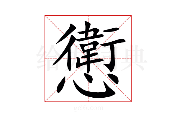 㦣