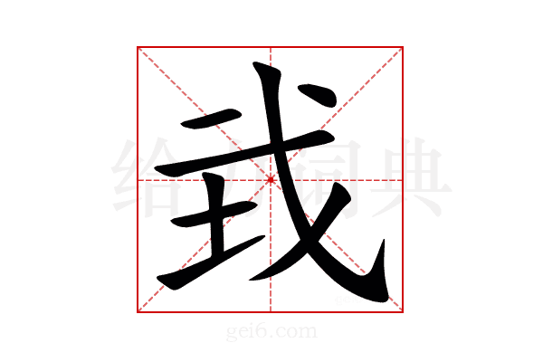 㦱
