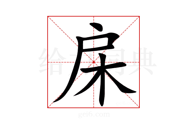 㦿