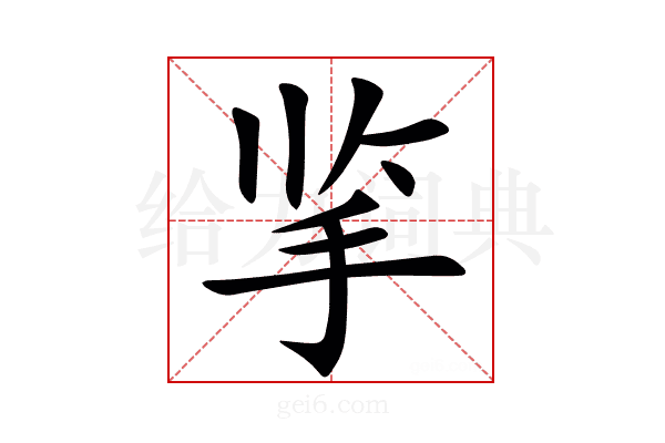 㧛
