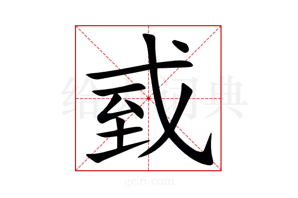 㦶