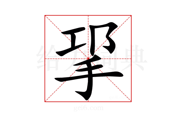㧭