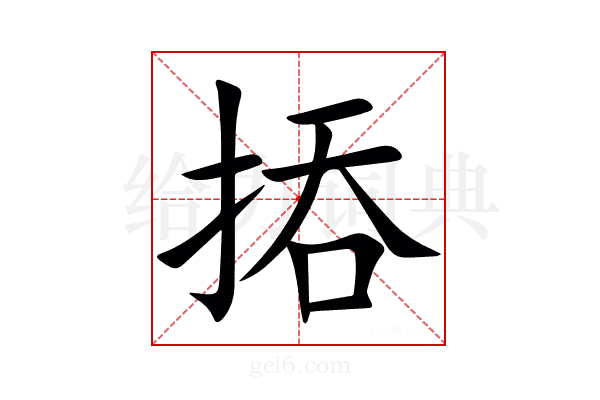 㧷
