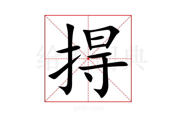 㧹