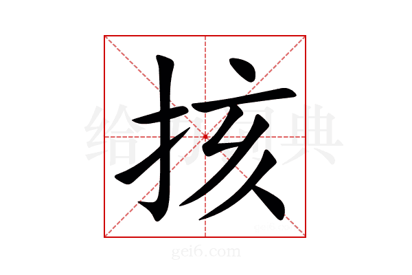 㧡