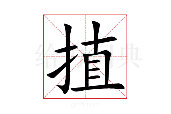 㨁