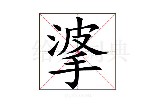 㨇