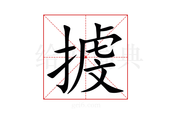 㨜