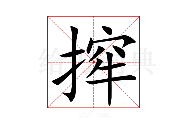 㨓