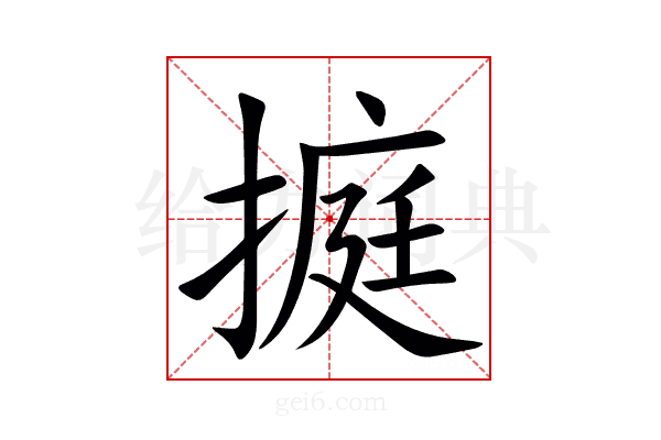 㨩