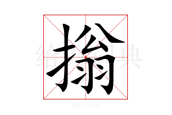 㨣