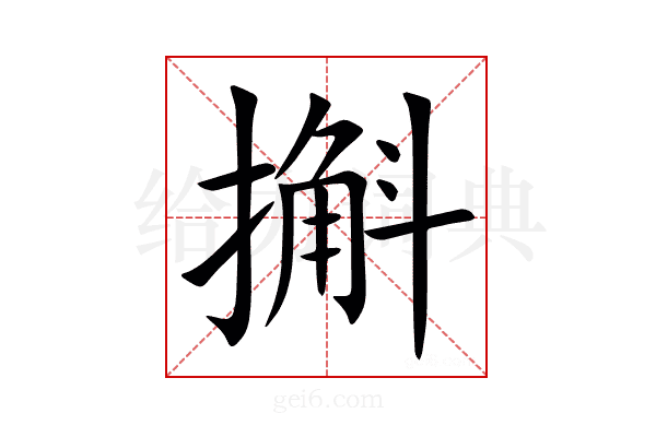 㩂