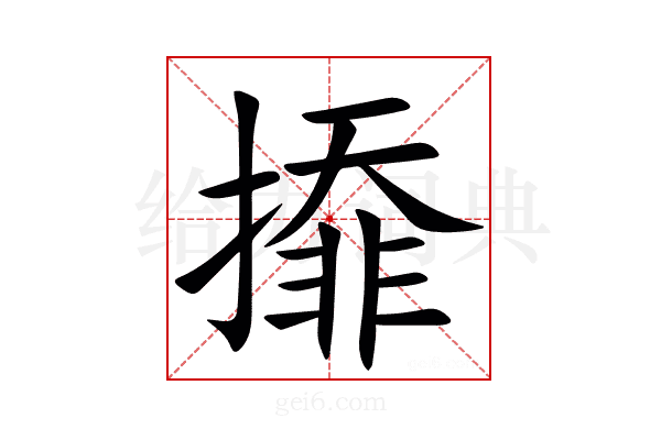㩑
