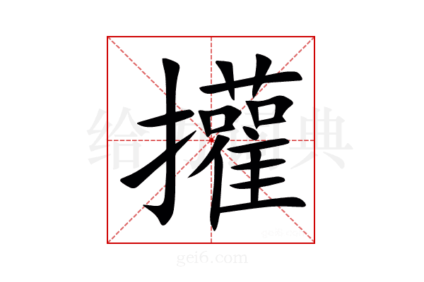 㩲